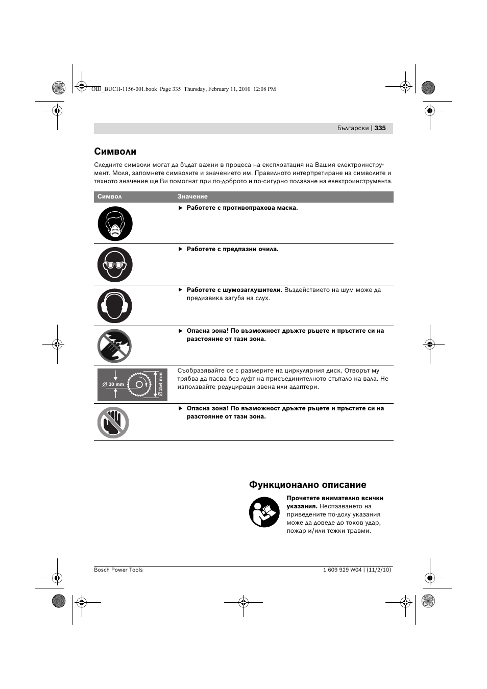 Символи, Функционално описание | Bosch GCM 10 J Professional User Manual | Page 335 / 470