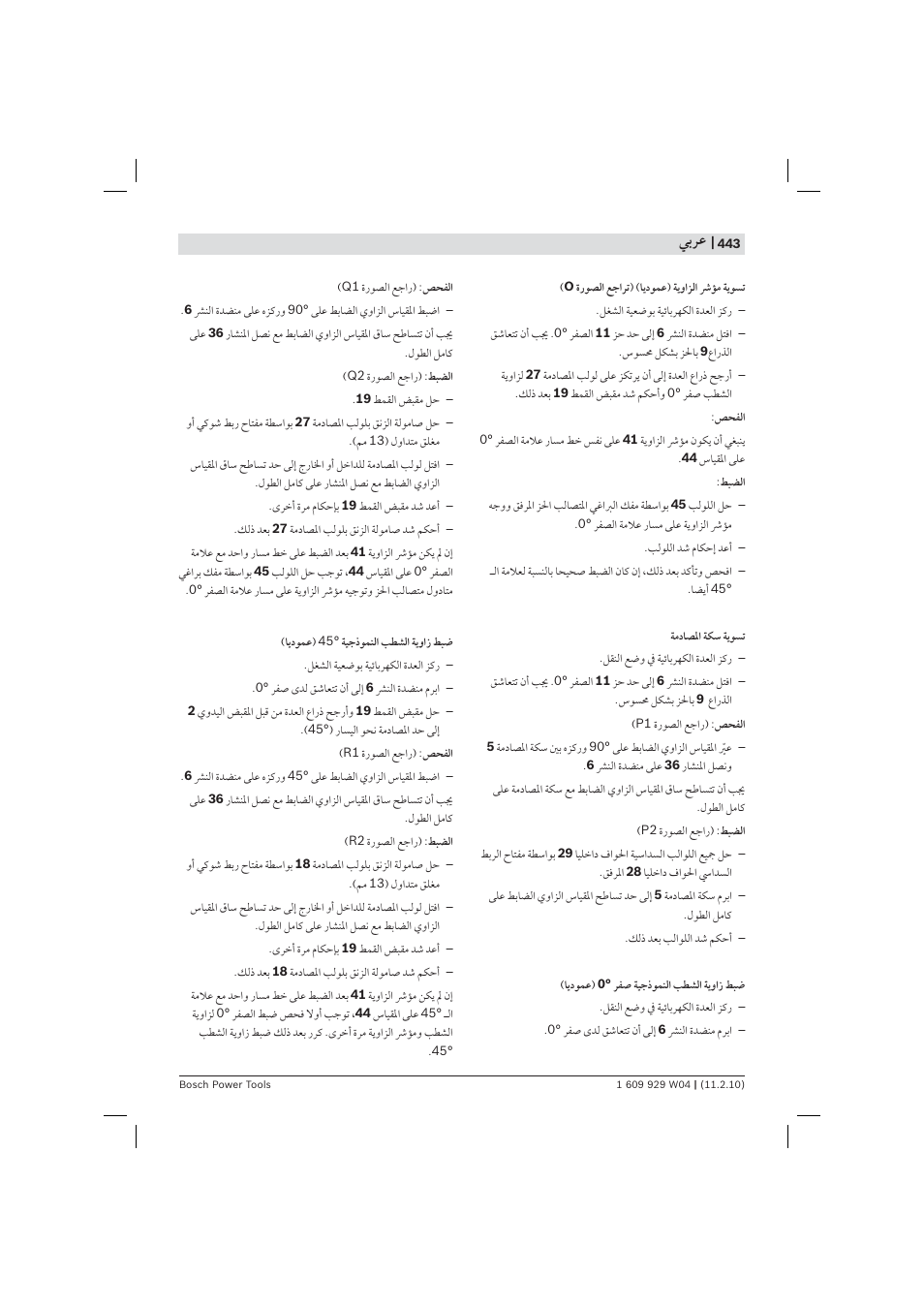 ﻲﺑﺮﻋ | Bosch GCM 10 J Professional User Manual | Page 443 / 470