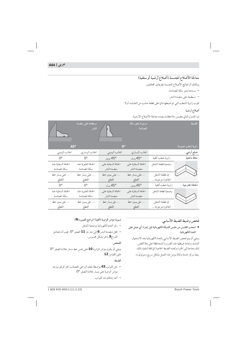 ﻲﺑﺮﻋ | Bosch GCM 10 J Professional User Manual | Page 444 / 470