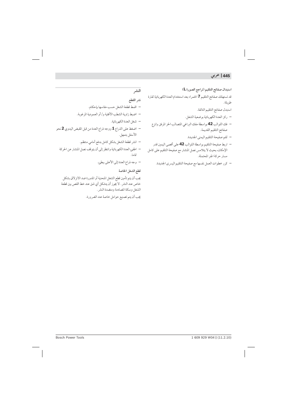 ﻲﺑﺮﻋ | Bosch GCM 10 J Professional User Manual | Page 445 / 470