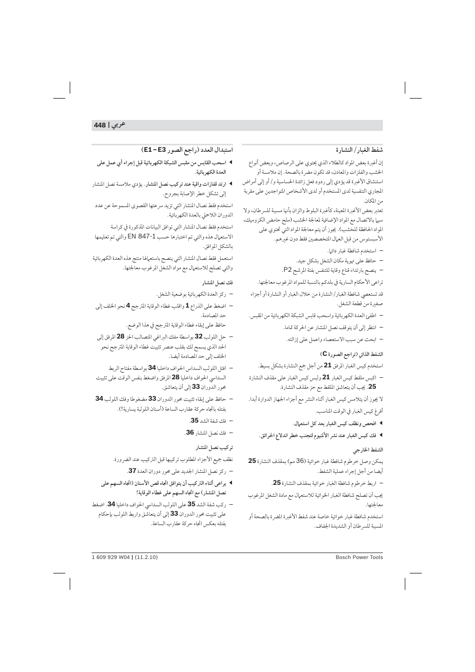 ﻲﺑﺮﻋ | Bosch GCM 10 J Professional User Manual | Page 448 / 470