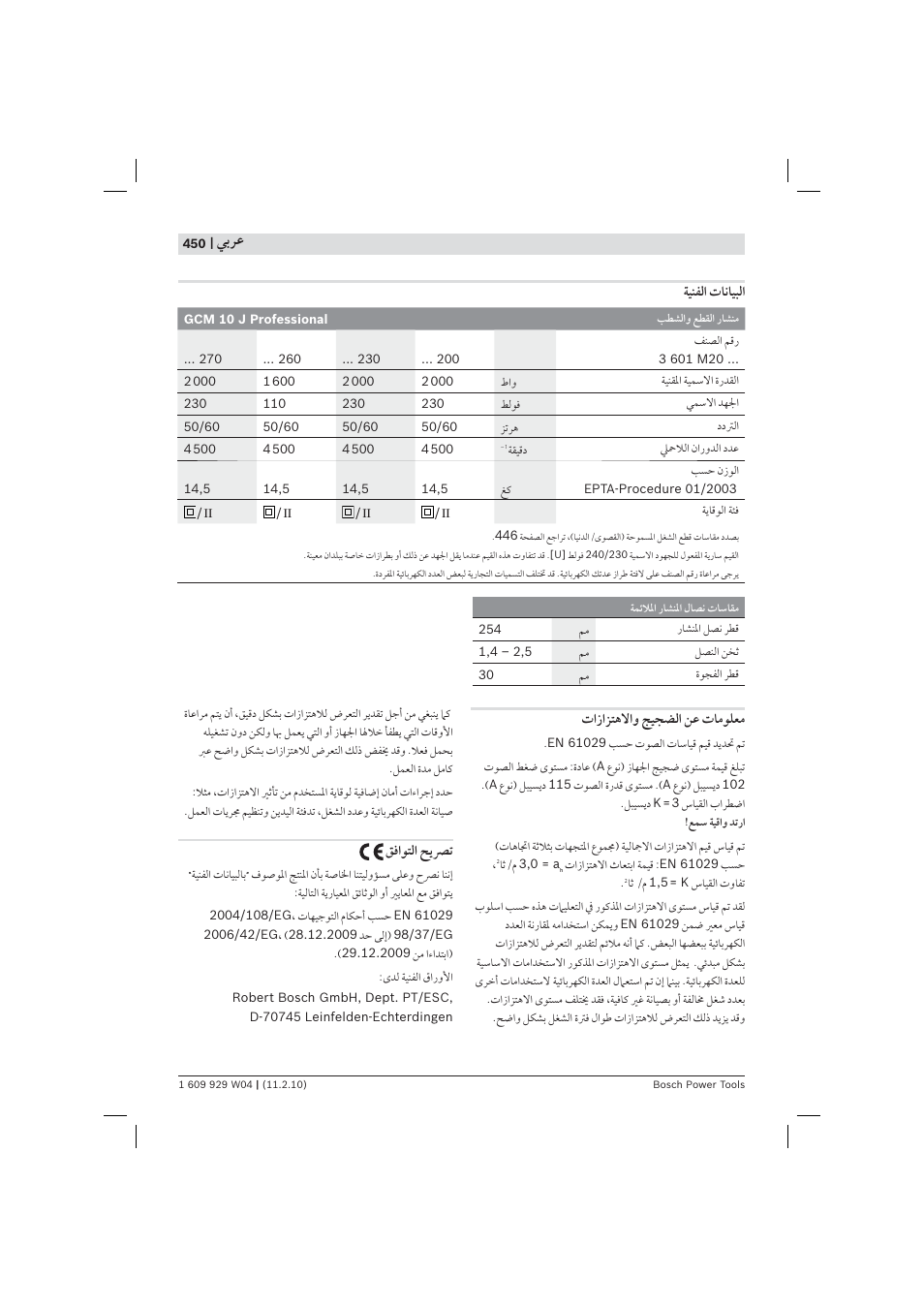 ﻲﺑﺮﻋ | Bosch GCM 10 J Professional User Manual | Page 450 / 470