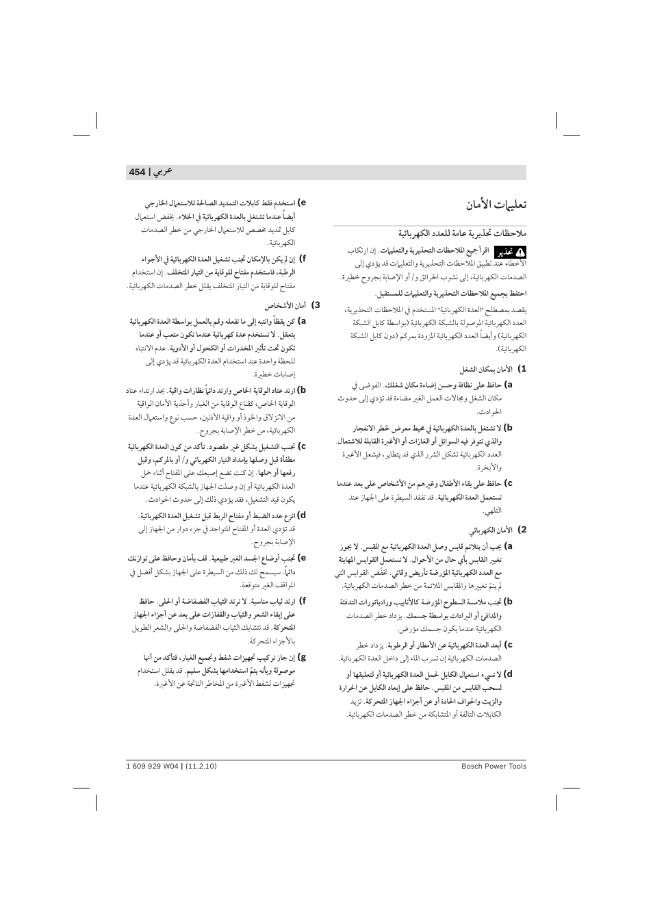 ﺎﻣﻷ ﻴﻠﻌﺗ, ﻲﺑﺮﻋ | Bosch GCM 10 J Professional User Manual | Page 454 / 470