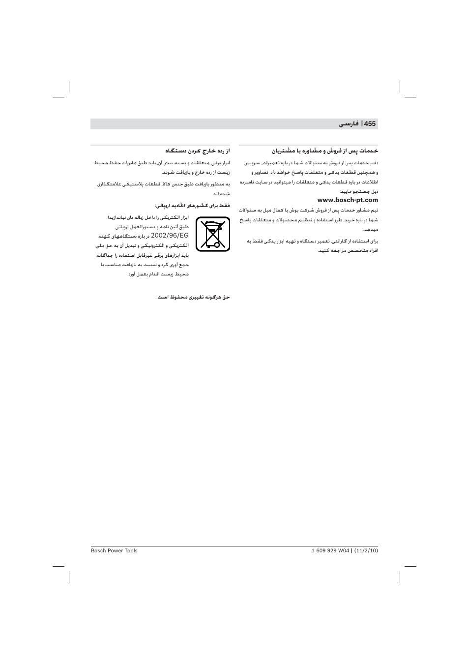 ﺳرﺎﻓ | Bosch GCM 10 J Professional User Manual | Page 455 / 470