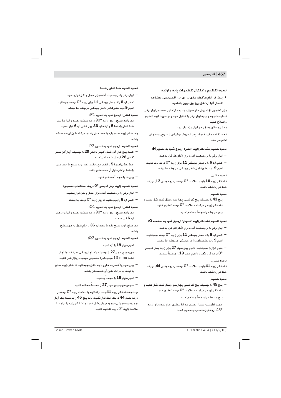 ﺳرﺎﻓ | Bosch GCM 10 J Professional User Manual | Page 457 / 470