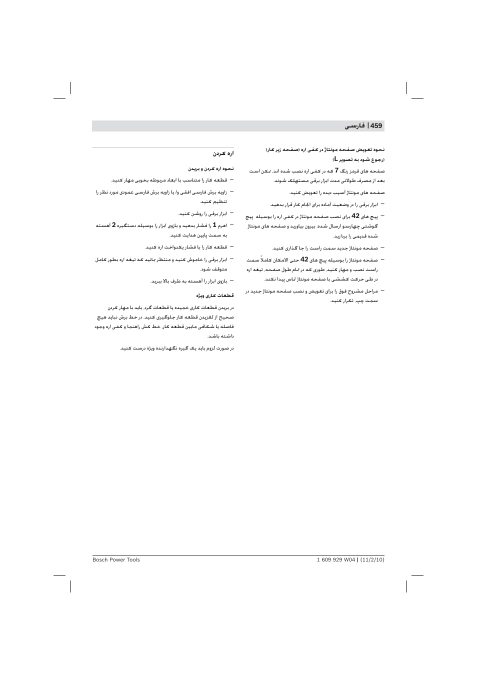 ﺳرﺎﻓ | Bosch GCM 10 J Professional User Manual | Page 459 / 470