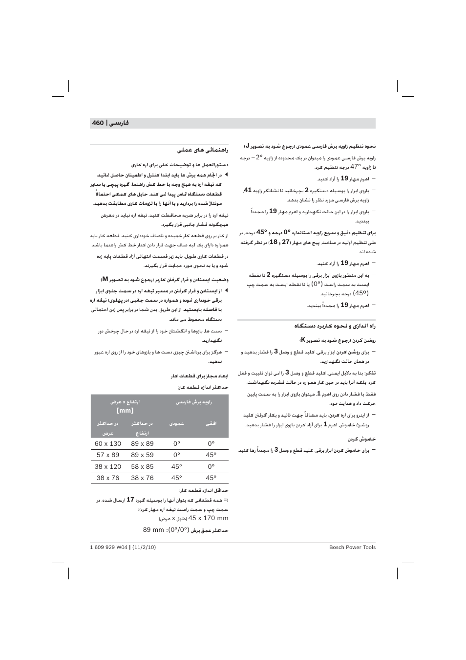 ﺳرﺎﻓ | Bosch GCM 10 J Professional User Manual | Page 460 / 470