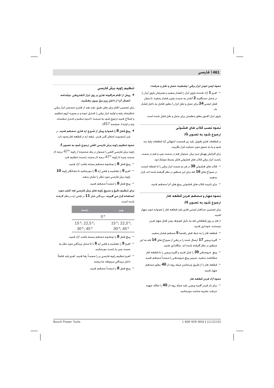 ﺳرﺎﻓ | Bosch GCM 10 J Professional User Manual | Page 461 / 470