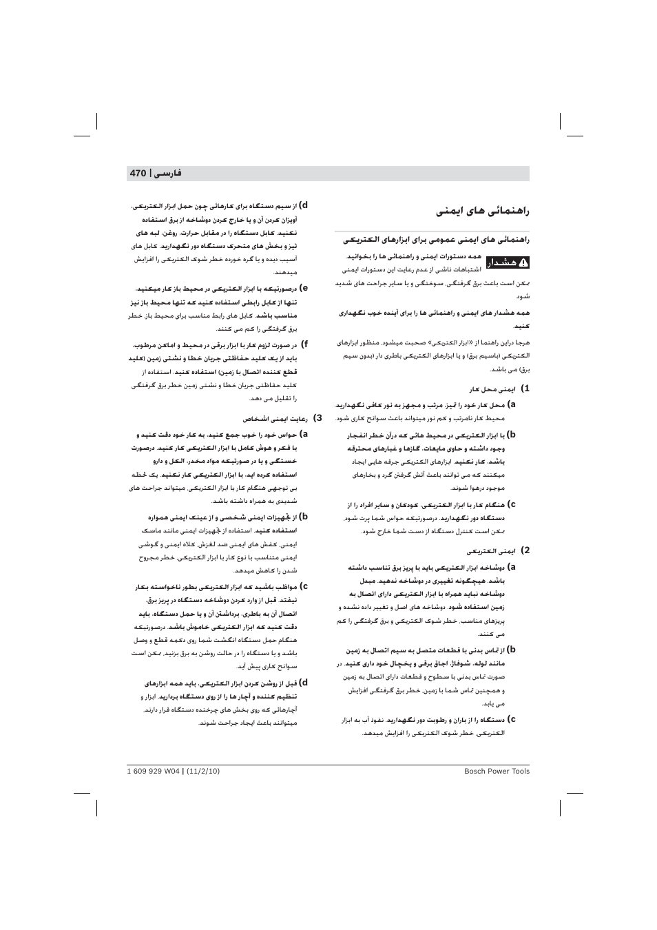 ﻨﻤ ا ﺎﻫ ﺋﺎﻤﻨﻫار, ﺳرﺎﻓ | Bosch GCM 10 J Professional User Manual | Page 470 / 470