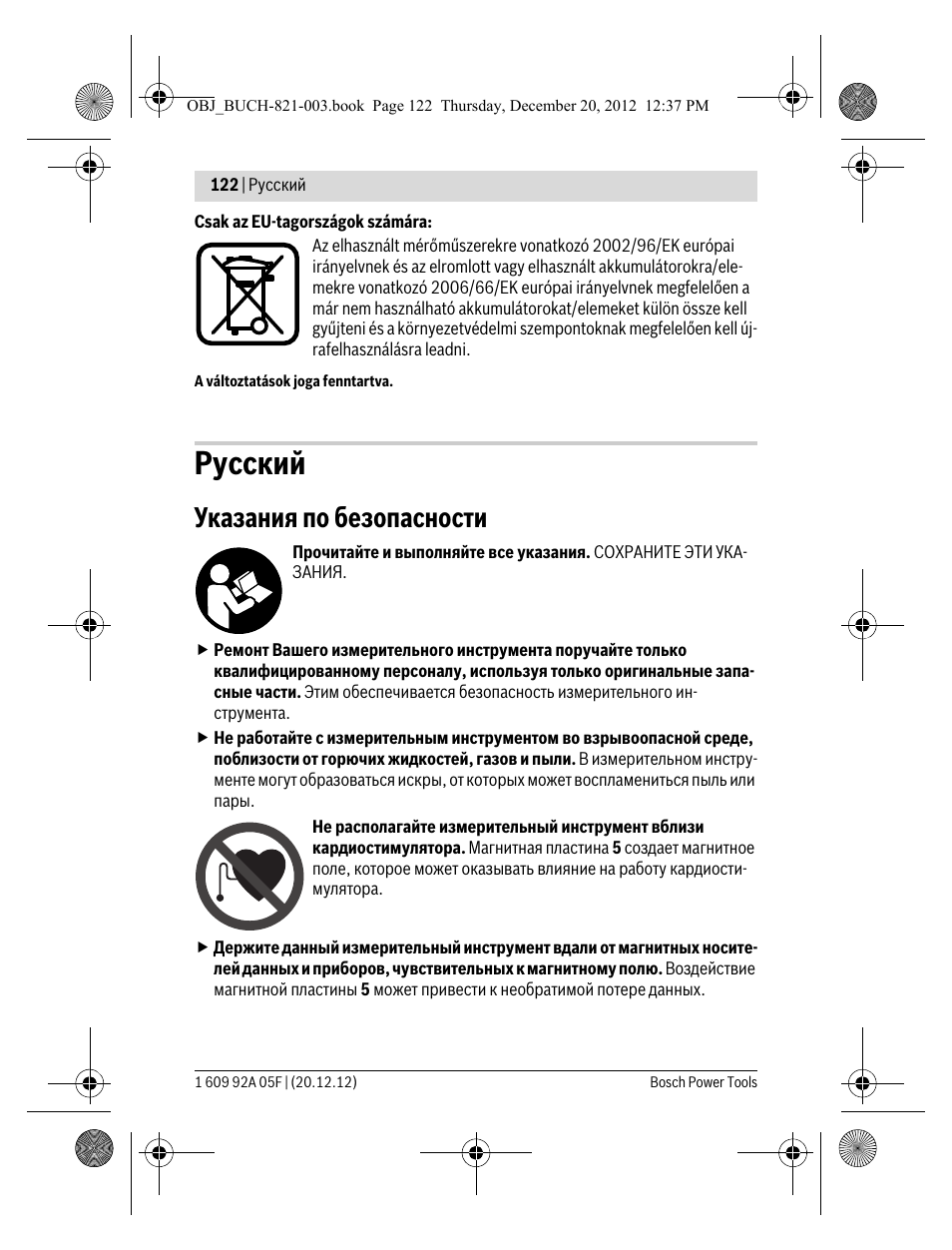 Русский, Указания по безопасности | Bosch LR 2 Professional User Manual | Page 122 / 239