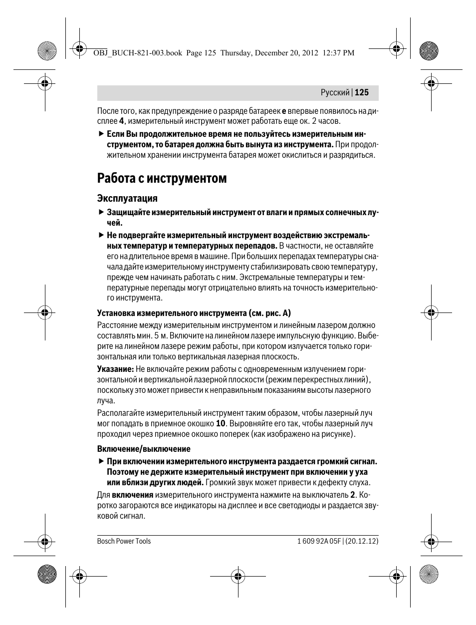 Работа с инструментом | Bosch LR 2 Professional User Manual | Page 125 / 239