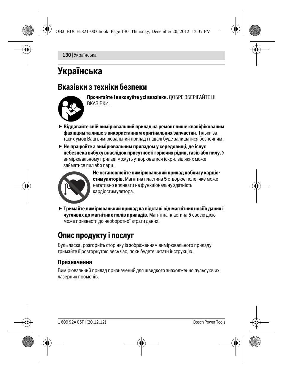 Українська, Вказівки з техніки безпеки, Опис продукту і послуг | Bosch LR 2 Professional User Manual | Page 130 / 239