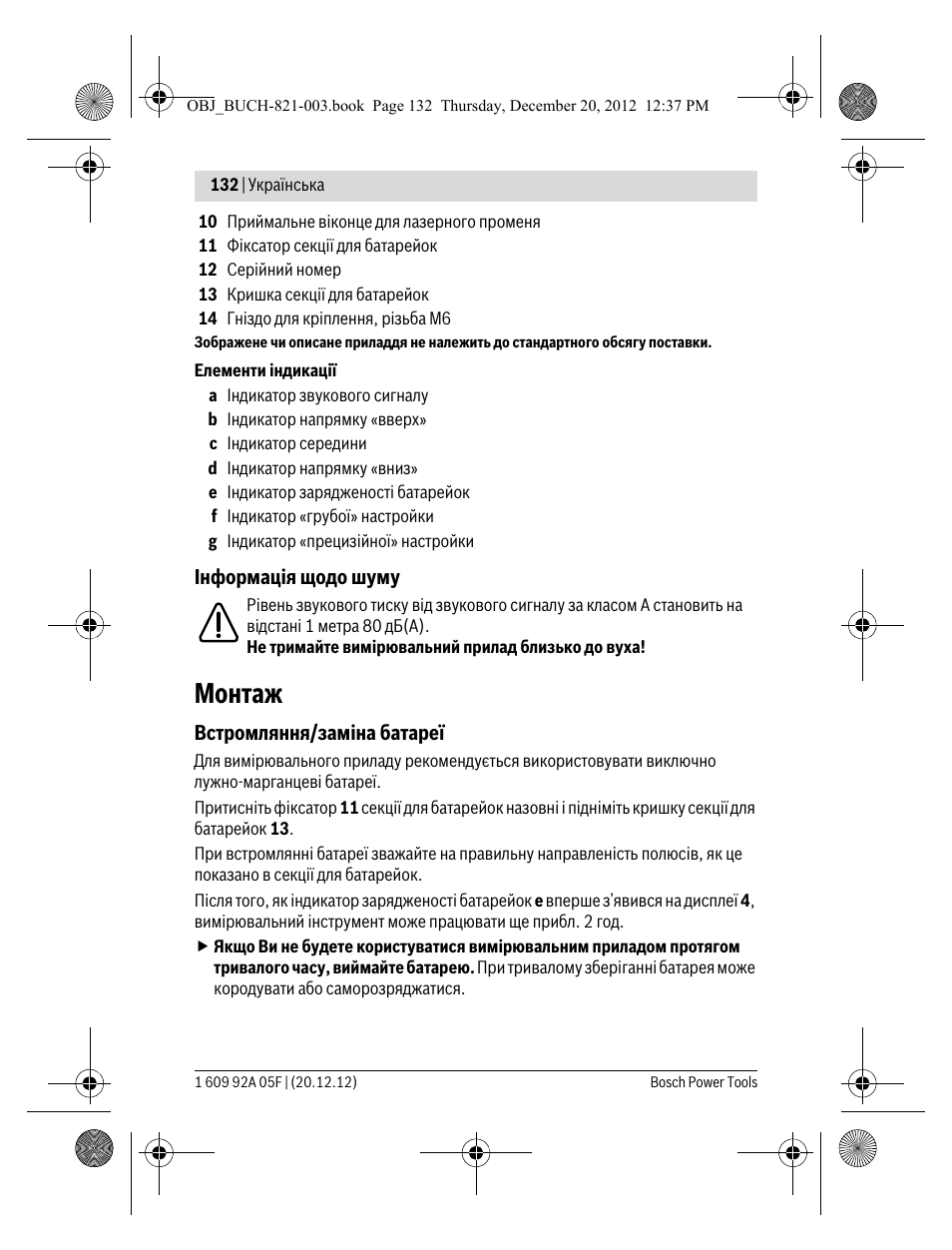 Монтаж | Bosch LR 2 Professional User Manual | Page 132 / 239