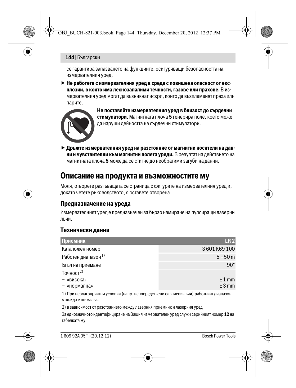 Описание на продукта и възможностите му | Bosch LR 2 Professional User Manual | Page 144 / 239