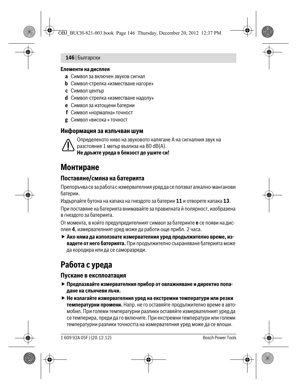 Монтиране, Работа с уреда | Bosch LR 2 Professional User Manual | Page 146 / 239