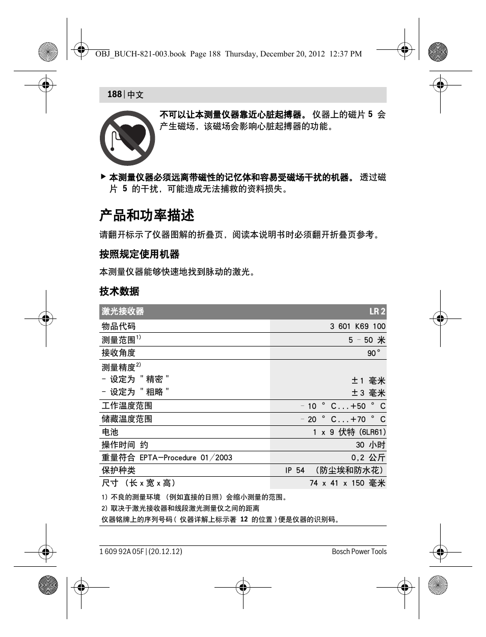 产品和功率描述 | Bosch LR 2 Professional User Manual | Page 188 / 239