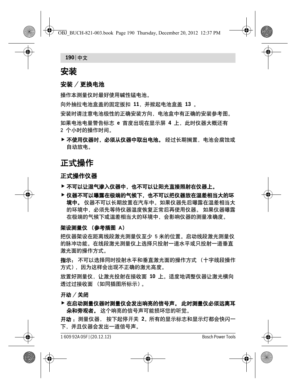 正式操作 | Bosch LR 2 Professional User Manual | Page 190 / 239