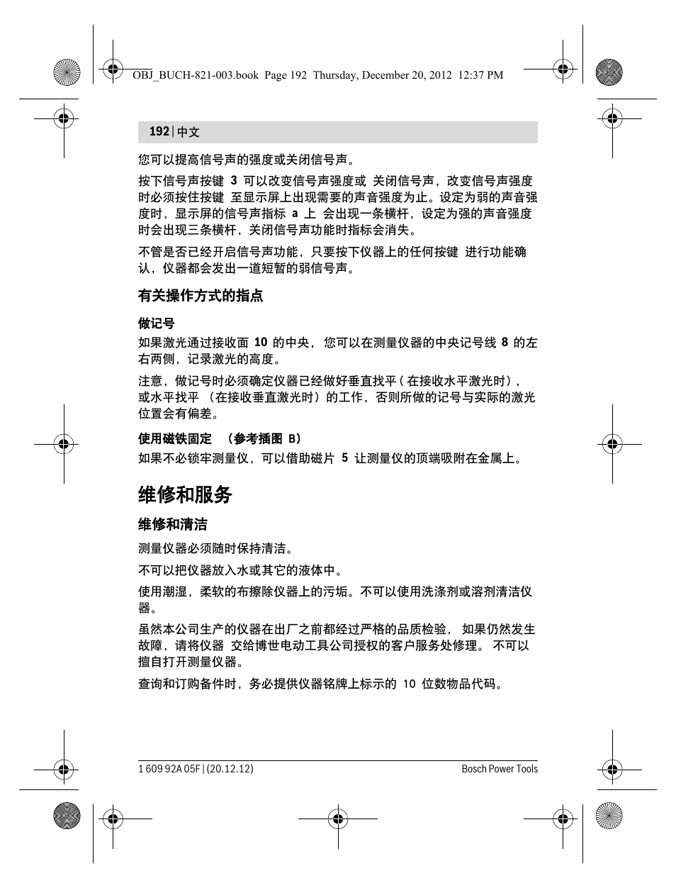 维修和服务 | Bosch LR 2 Professional User Manual | Page 192 / 239
