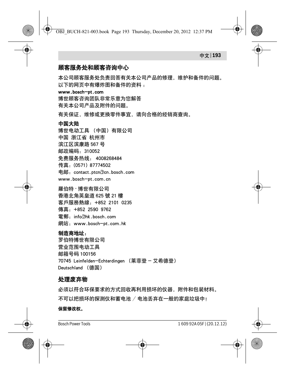 Bosch LR 2 Professional User Manual | Page 193 / 239