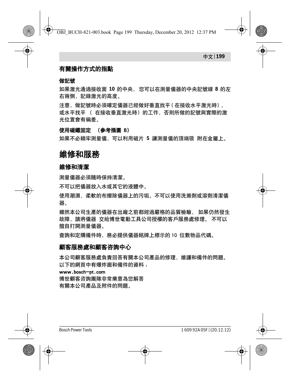 維修和服務 | Bosch LR 2 Professional User Manual | Page 199 / 239