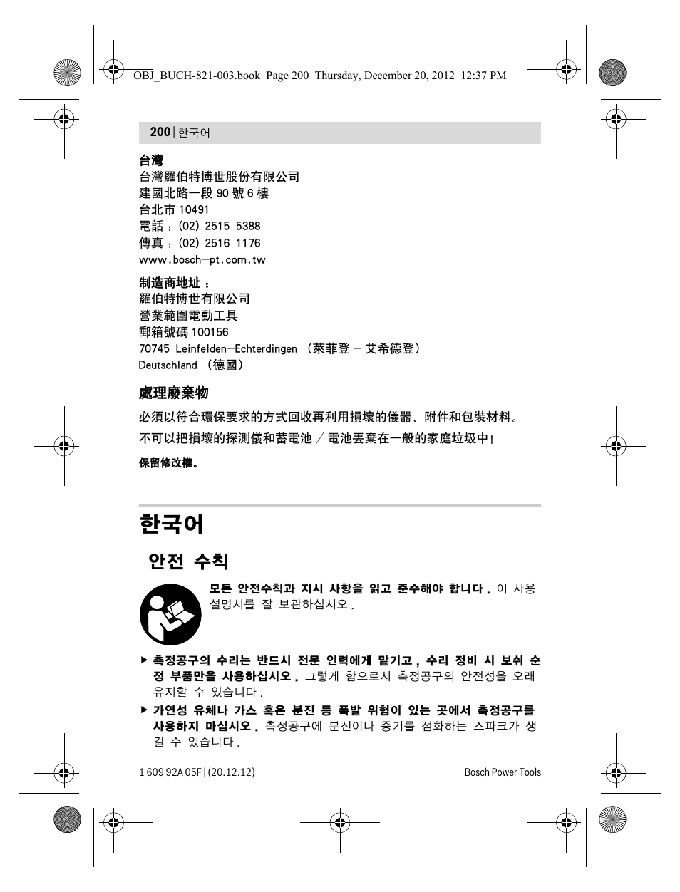 안전 수칙 | Bosch LR 2 Professional User Manual | Page 200 / 239