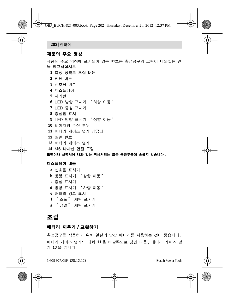 Bosch LR 2 Professional User Manual | Page 202 / 239