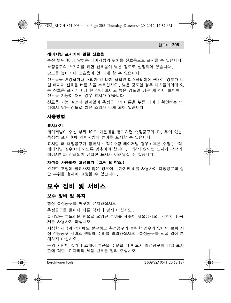 보수 정비 및 서비스 | Bosch LR 2 Professional User Manual | Page 205 / 239