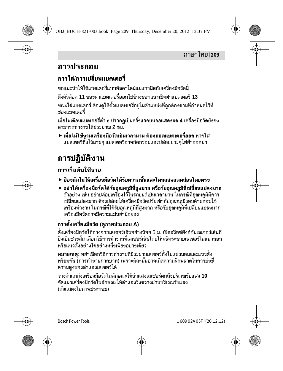 การประกอบ, การปฏิบัติงาน, ภาษาไทย | Bosch LR 2 Professional User Manual | Page 209 / 239