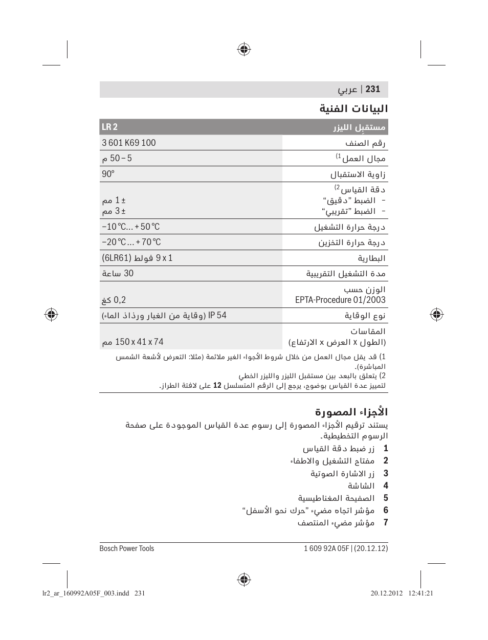 ﺔﻴﻨﻔﻟا تﺎﻧﺎﻴﺒﻟا, ةرﻮﺼﻤﻟا ءاﺰﺟﻷا | Bosch LR 2 Professional User Manual | Page 231 / 239