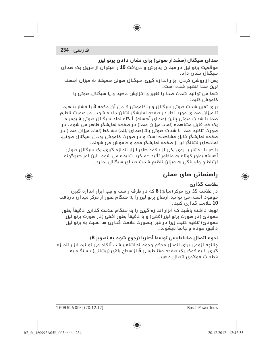 ﯽﻠﻤﻋ یﺎﻫ ﯽﺋﺎﻤﻨﻫار | Bosch LR 2 Professional User Manual | Page 234 / 239