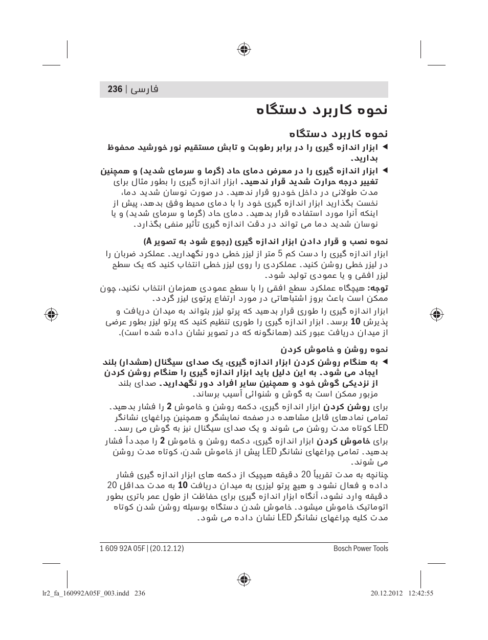 هﺎﮕﺘﺳد دﺮﺑرﺎﮐ هﻮﺤﻧ | Bosch LR 2 Professional User Manual | Page 236 / 239