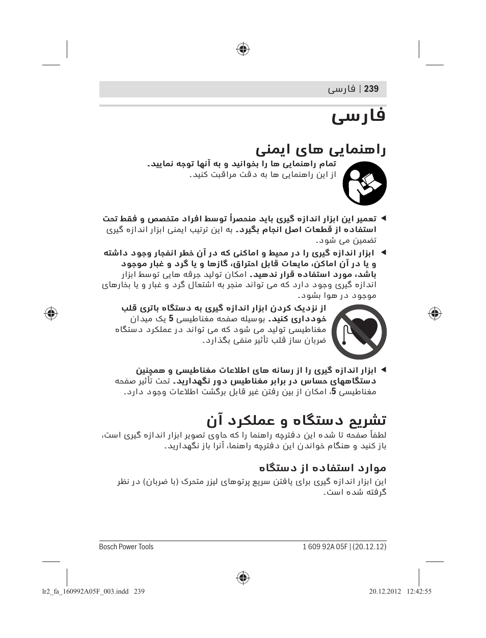 ﻰﺳرﺎﻓ, ﯽﻨﻤﯾا یﺎﻫ ﯽﯾﺎﻤﻨﻫار, نآ دﺮﮑﻠﻤﻋ و هﺎﮕﺘﺳد ﺢﯾﺮﺸﺗ | Bosch LR 2 Professional User Manual | Page 239 / 239