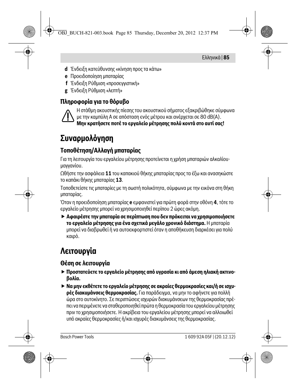 Συναρμολόγηση, Λειτουργία | Bosch LR 2 Professional User Manual | Page 85 / 239