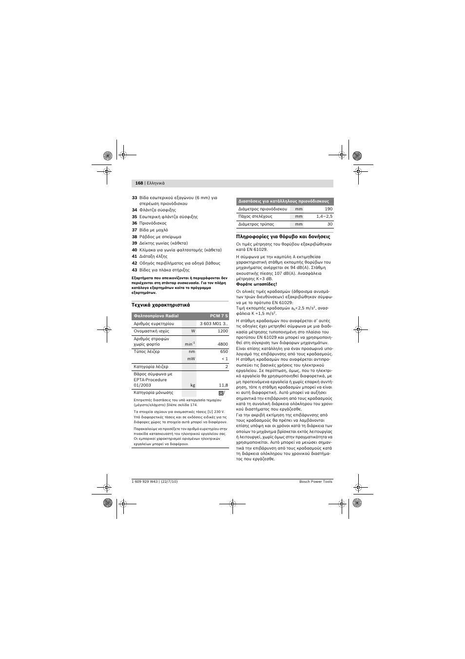Bosch PCM 7 S User Manual | Page 168 / 384