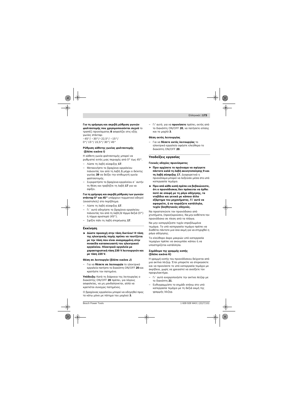 Bosch PCM 7 S User Manual | Page 173 / 384