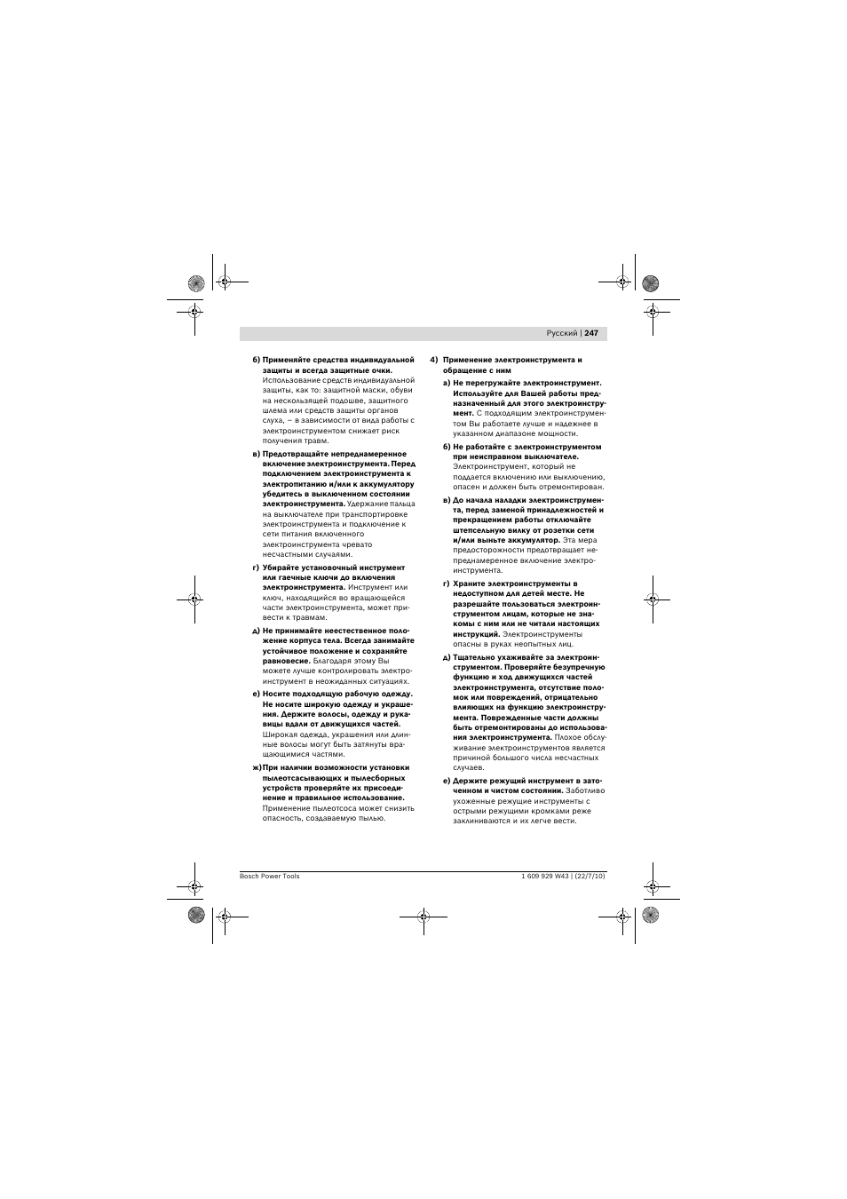 Bosch PCM 7 S User Manual | Page 247 / 384