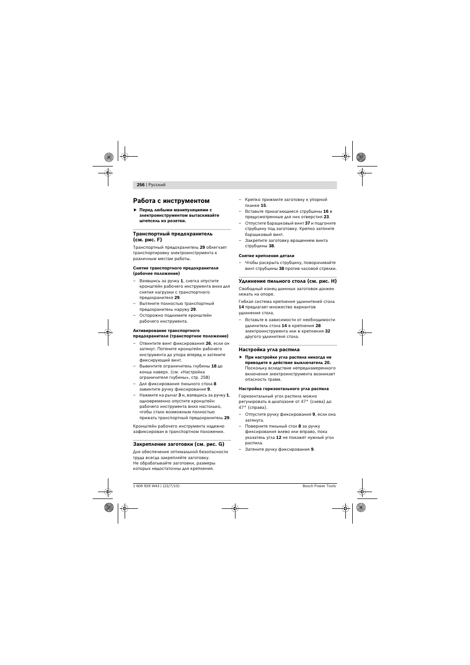 Работа с инструментом | Bosch PCM 7 S User Manual | Page 256 / 384