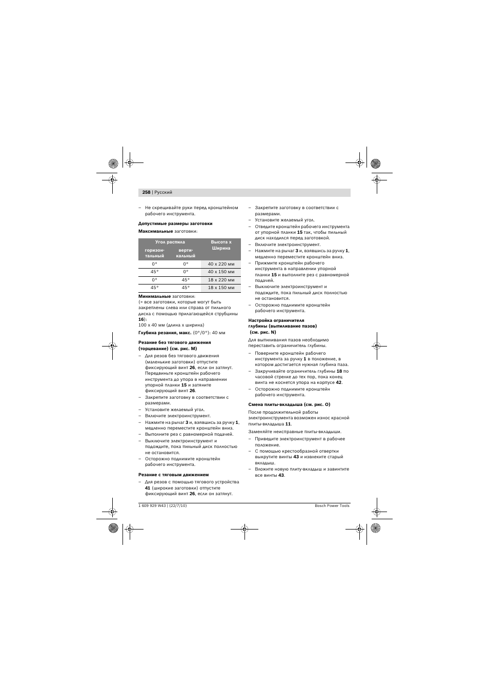 Bosch PCM 7 S User Manual | Page 258 / 384