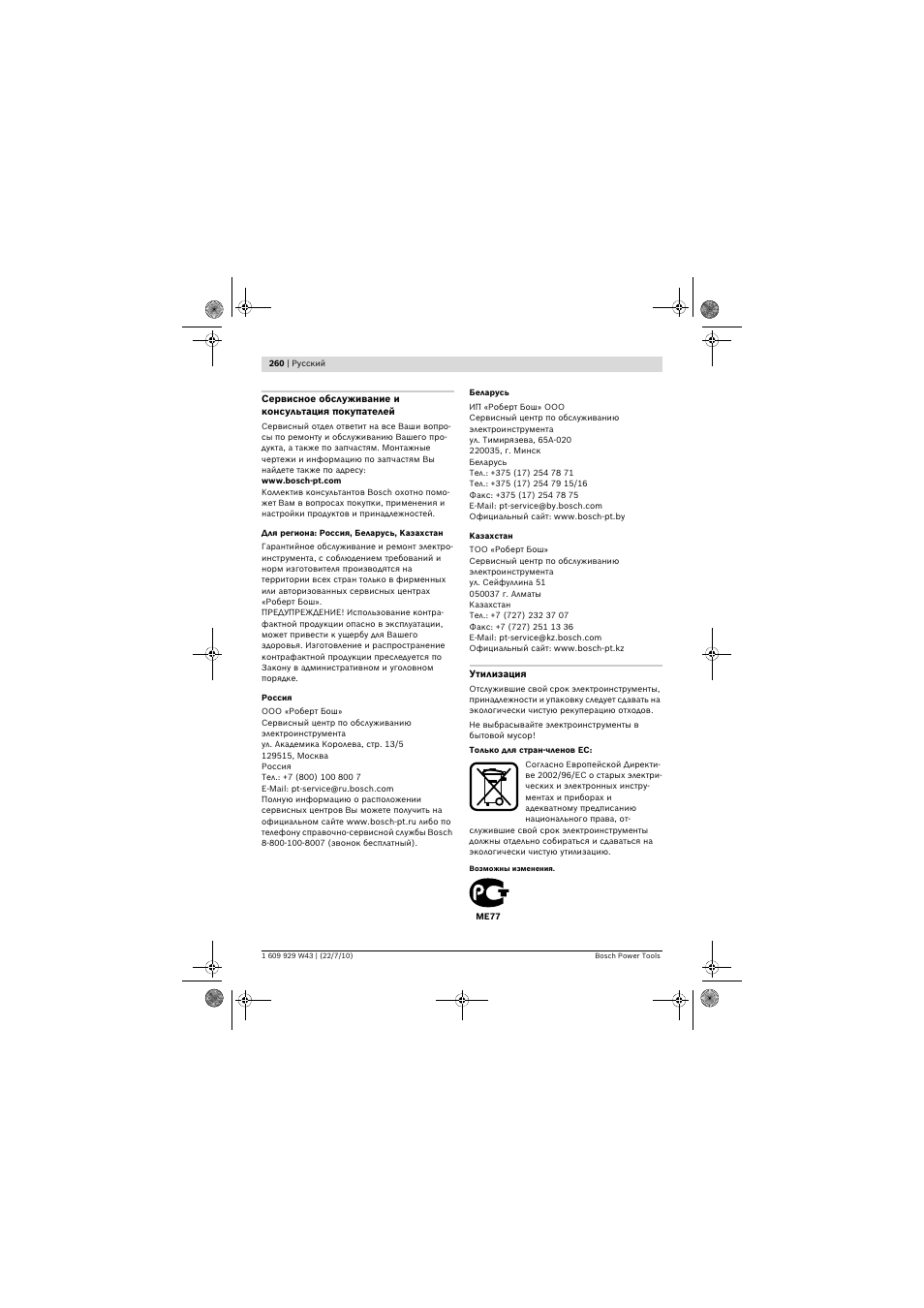 Bosch PCM 7 S User Manual | Page 260 / 384