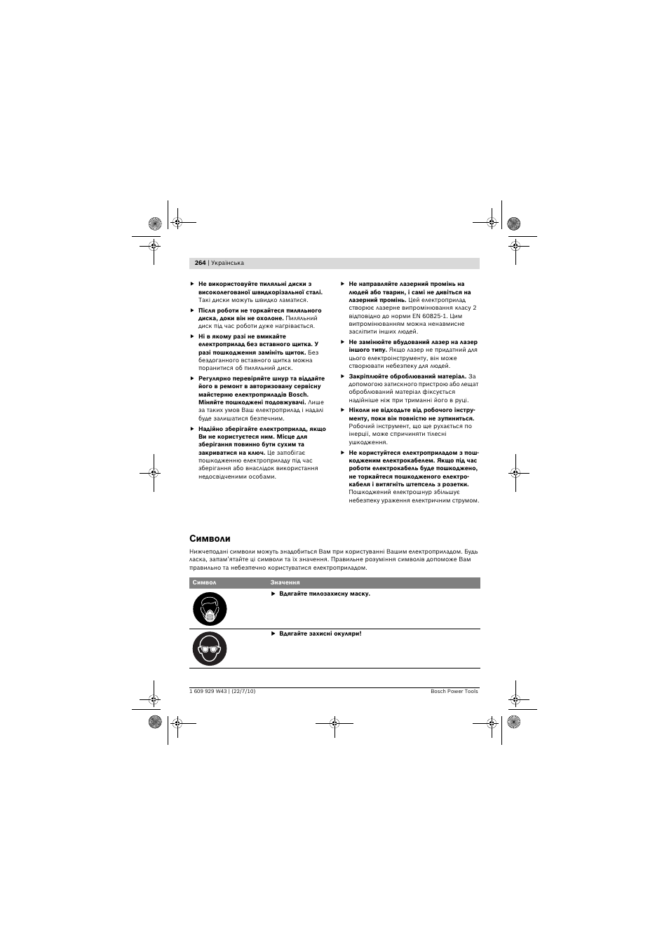 Символи | Bosch PCM 7 S User Manual | Page 264 / 384