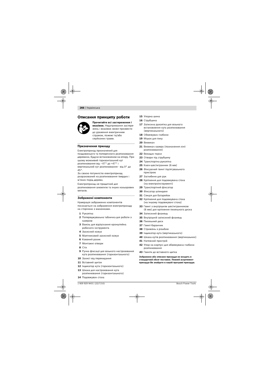 Описання принципу роботи | Bosch PCM 7 S User Manual | Page 266 / 384