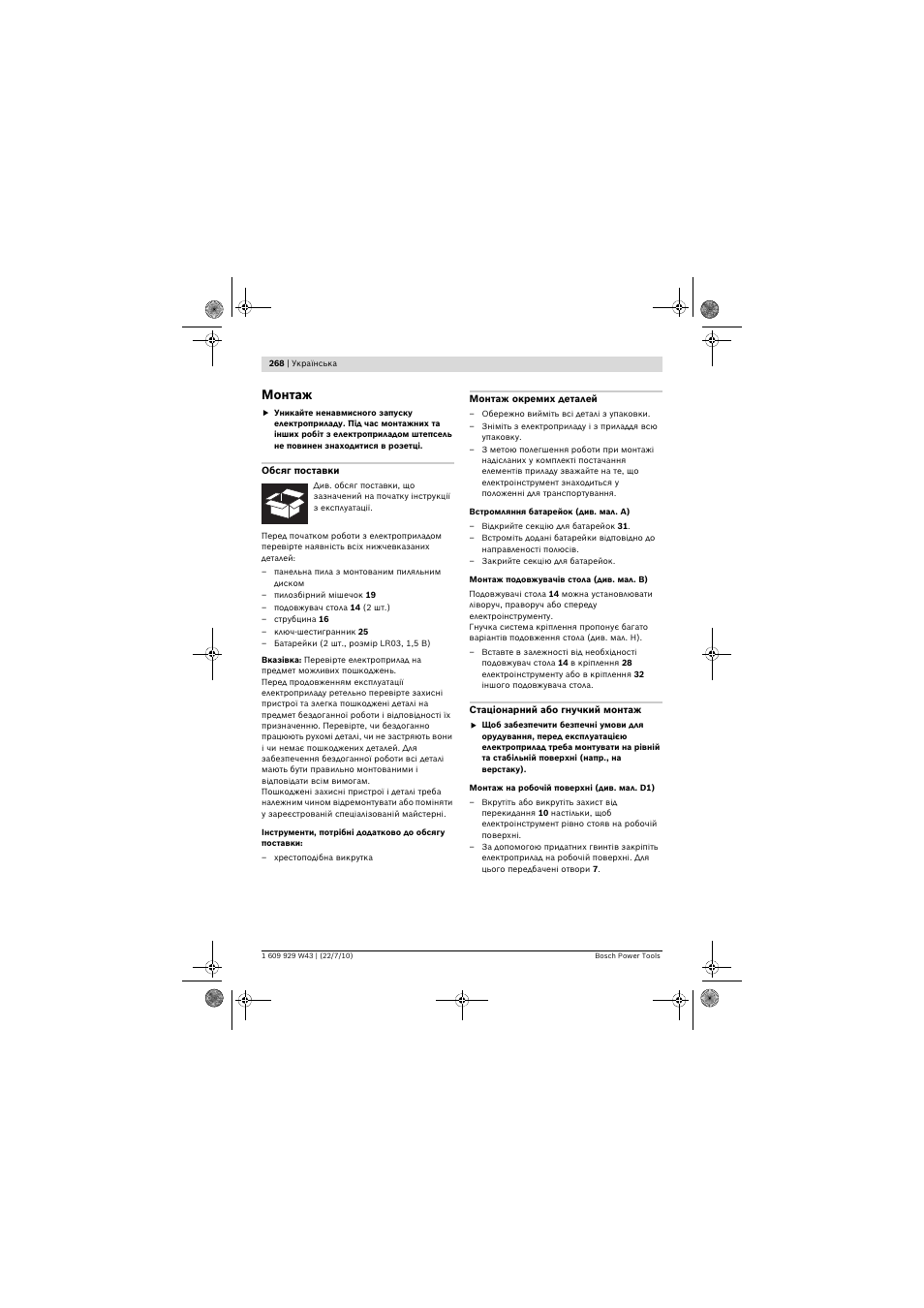 Монтаж | Bosch PCM 7 S User Manual | Page 268 / 384