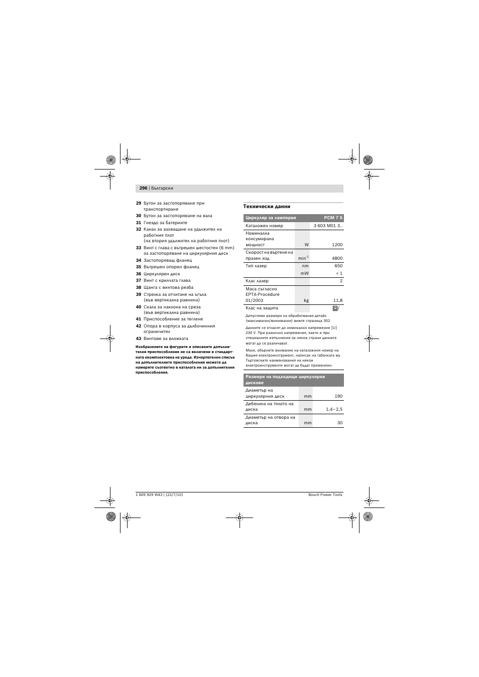 Bosch PCM 7 S User Manual | Page 296 / 384