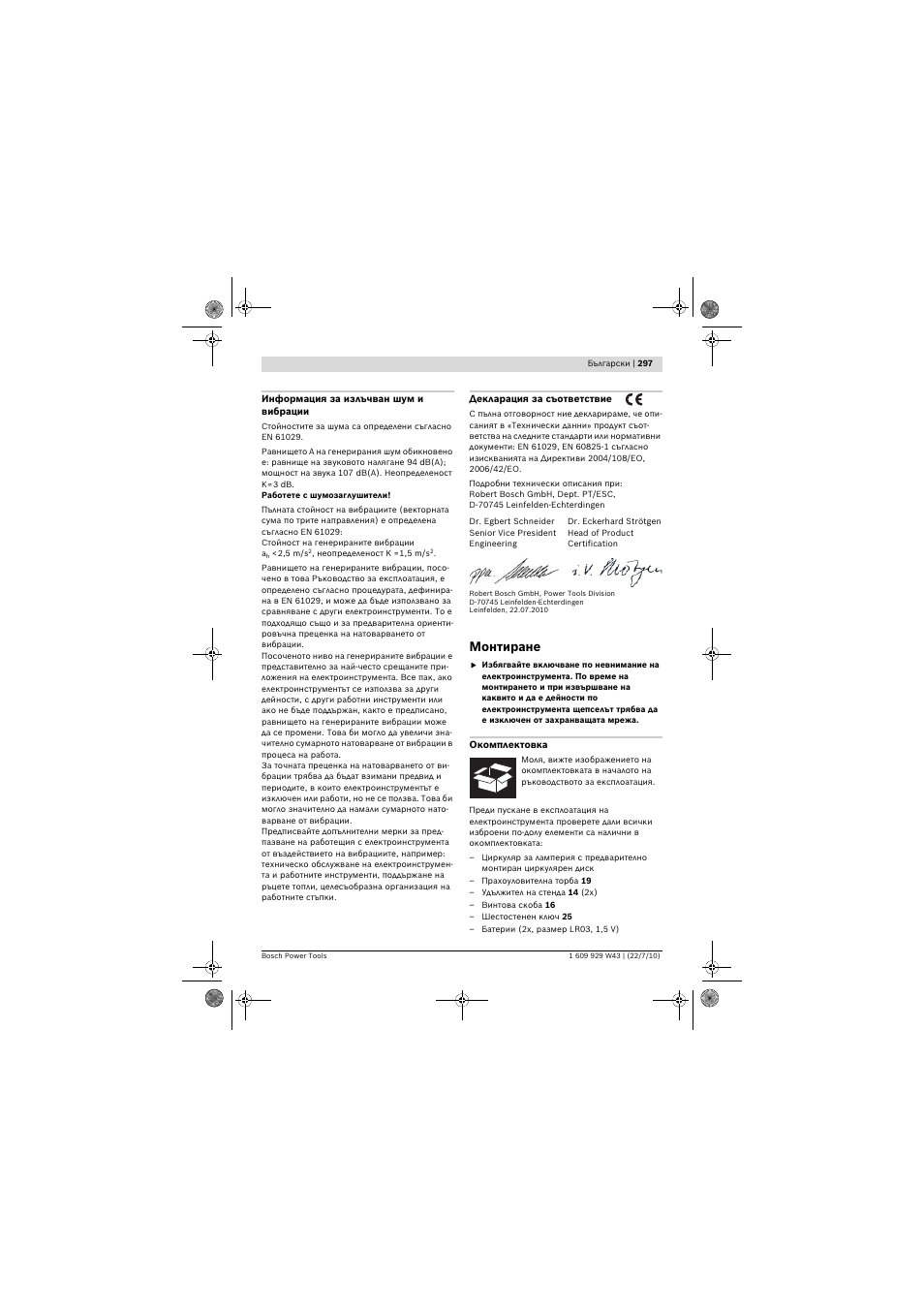 Монтиране | Bosch PCM 7 S User Manual | Page 297 / 384