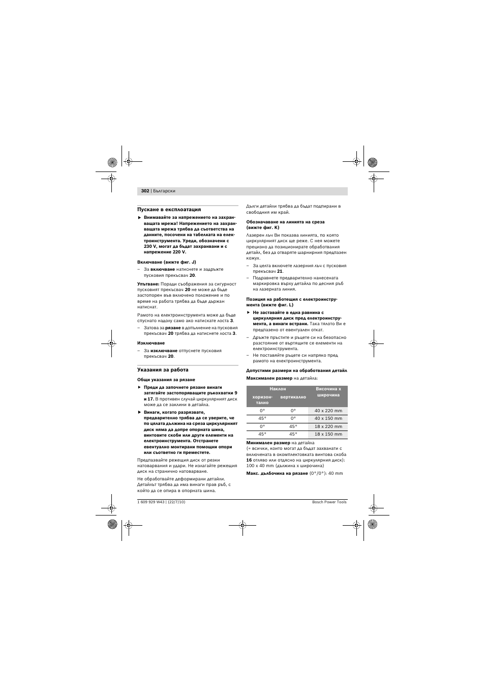 Bosch PCM 7 S User Manual | Page 302 / 384