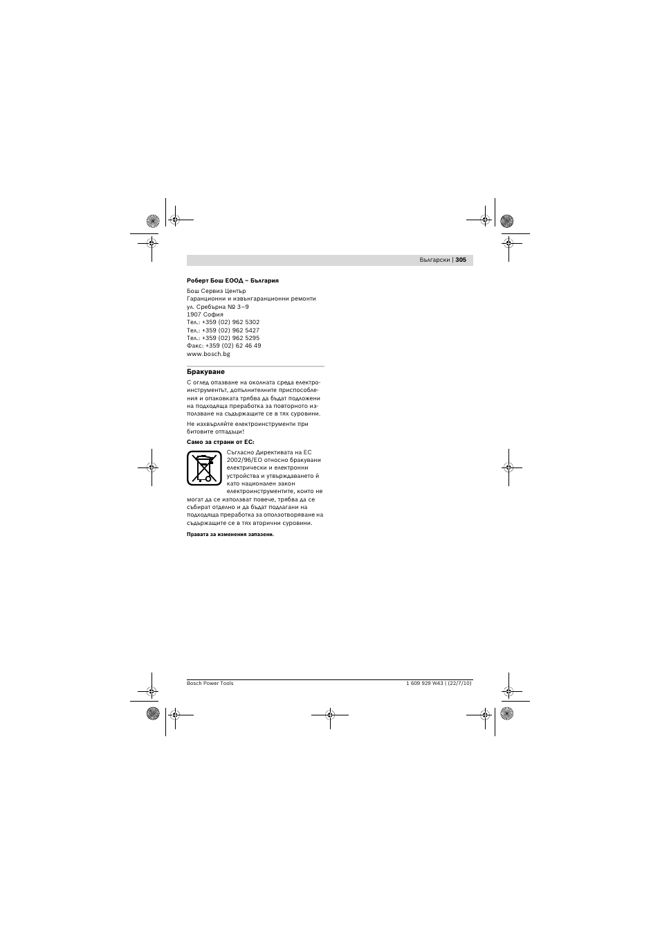 Bosch PCM 7 S User Manual | Page 305 / 384