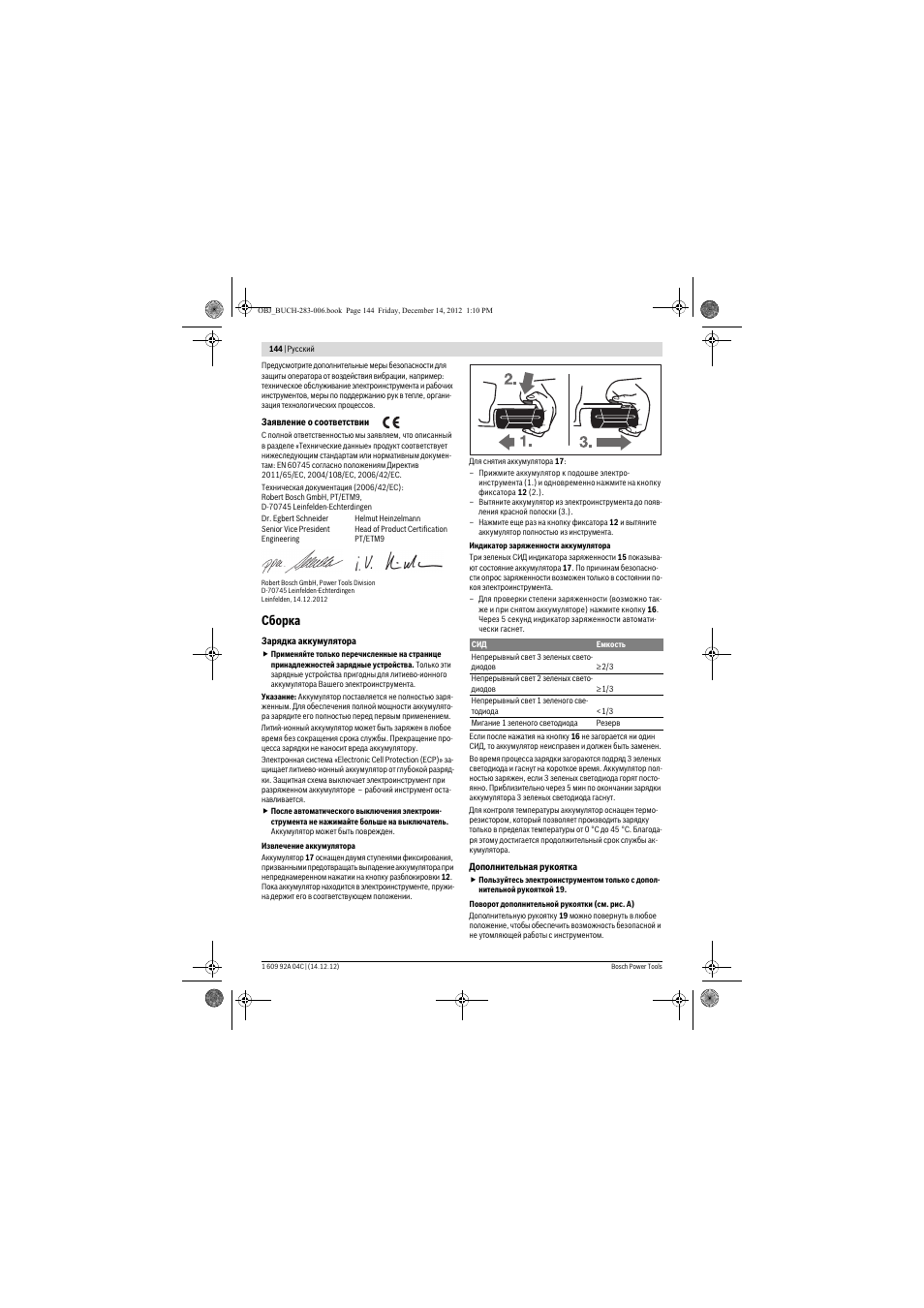 Сборка | Bosch GBH 36 V-LI Professional User Manual | Page 144 / 238