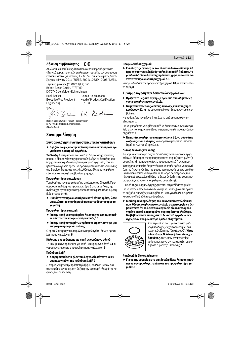 Συναρμολόγηση | Bosch GWS 24-180 H Professional User Manual | Page 112 / 296