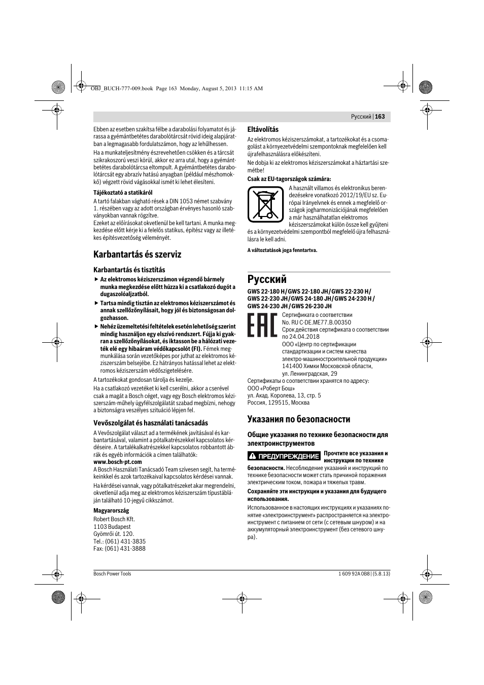 Русский, Karbantartás és szerviz, Указания по безопасности | Bosch GWS 24-180 H Professional User Manual | Page 162 / 296