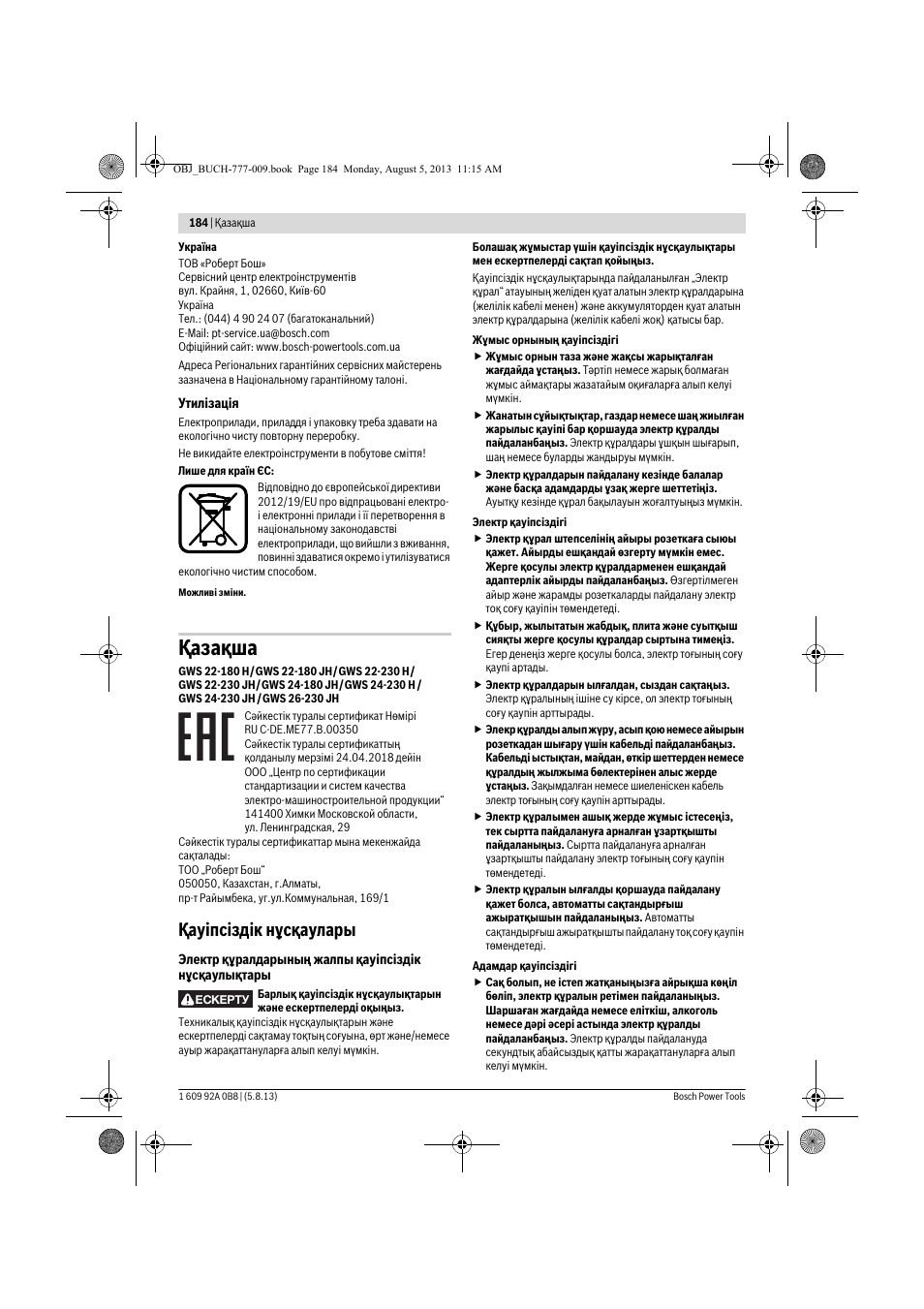 Қaзақша, Қауіпсіздік нұсқаулары | Bosch GWS 24-180 H Professional User Manual | Page 183 / 296